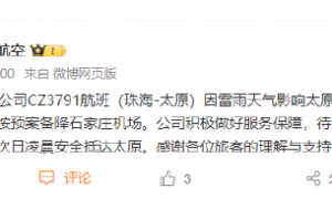 珠海飞太原航班备降石家庄，航班颠簸严重乘客尖叫哭泣，南航通报